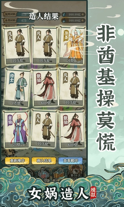 女娲造人模拟器最新版