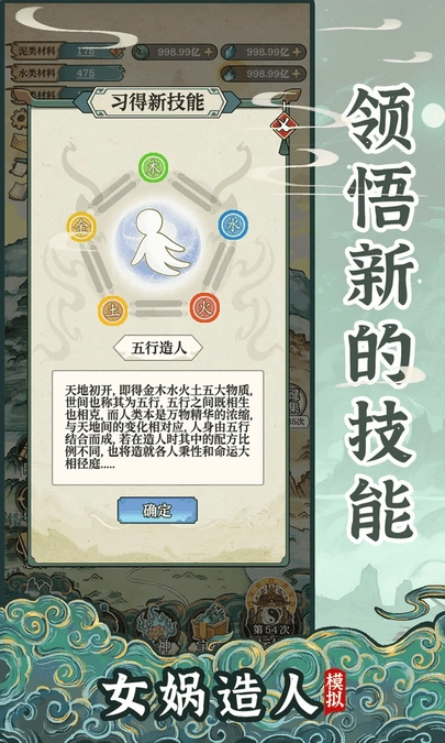 女娲造人模拟器最新版