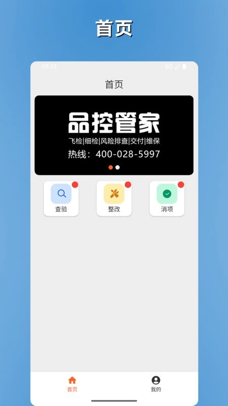 品控管家软件(1)