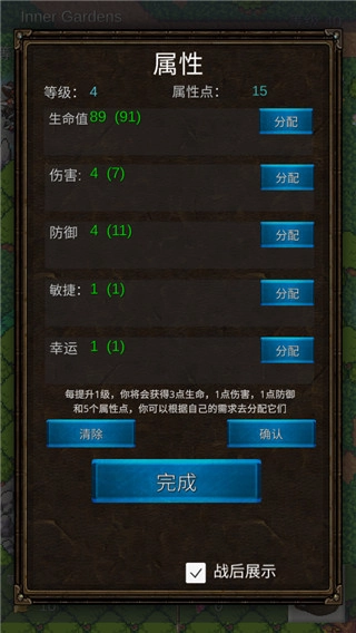 堅決英雄rpg加點設(shè)置