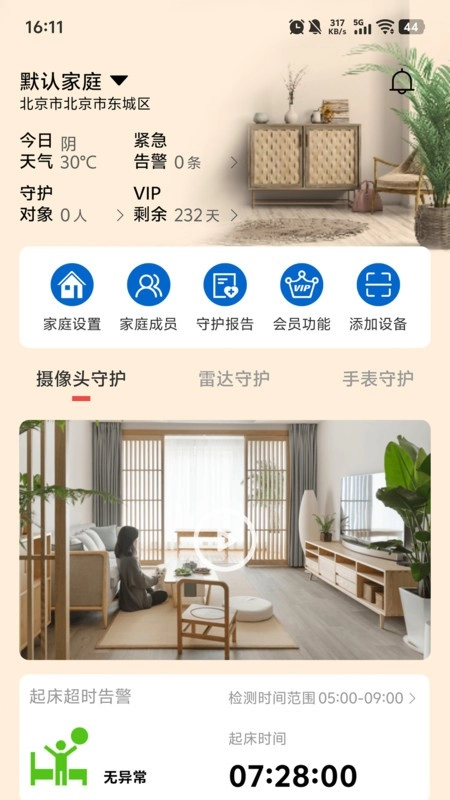 居嘉卫士监控软件