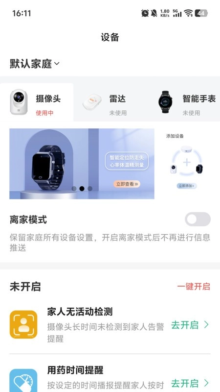 居嘉卫士监控软件
