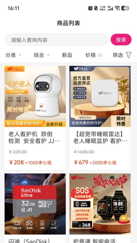 居嘉卫士监控软件