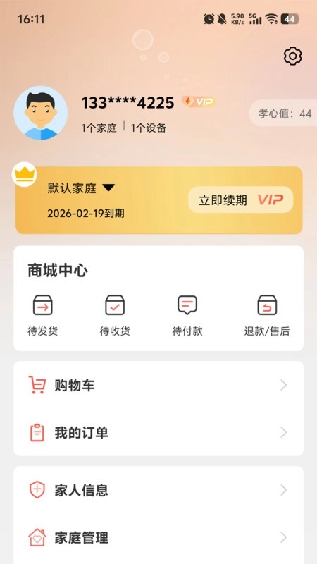 居嘉卫士监控软件