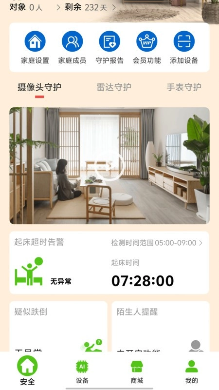 居嘉卫士监控