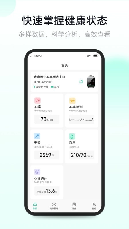 吉康护心软件