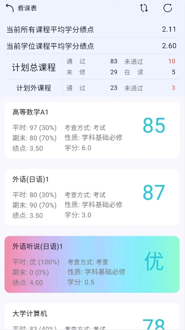小欣同學(xué)軟件截圖0