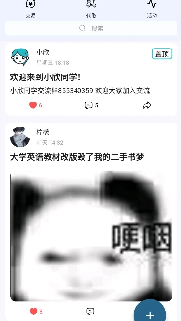 小欣同學(xué)軟件截圖2