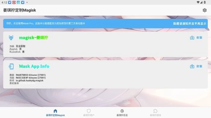 KitsuneMask美化安装包3