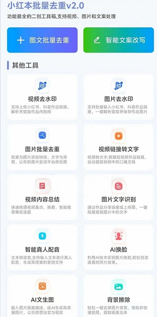 小紅本批量改寫軟件 小紅本批量改寫app