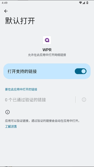 wpr模拟器手机版(2)