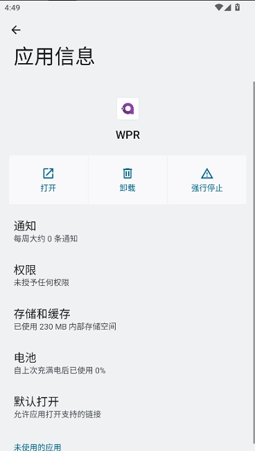wpr模拟器手机版(4)