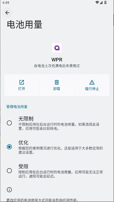 wpr模拟器手机版(3)