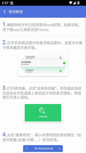 栗子单机游戏修改器手机版-图4