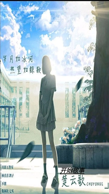 告别诗那年十八游戏免费版(2)