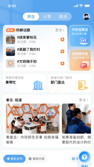 秦皇岛秦来客户端-图2