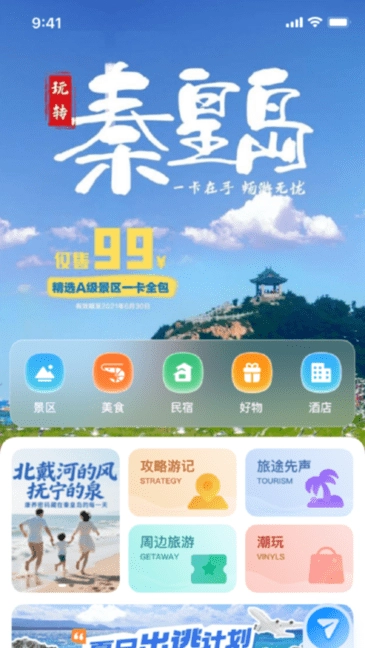秦皇岛秦来客户端-图4