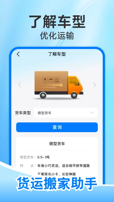 货运搬家助手 货运搬家助手安装最新版