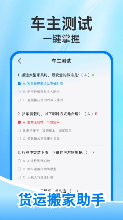 货运搬家助手