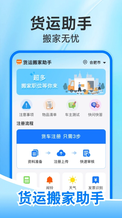 货运搬家助手