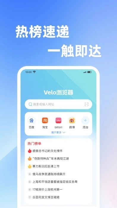 velo浏览器-图3