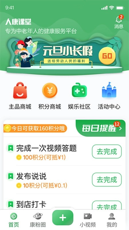 人康课堂正版2