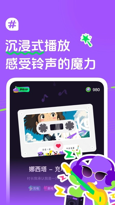 声咔软件最新版-图4