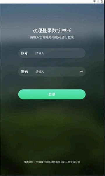 江西数字林长软件(3)