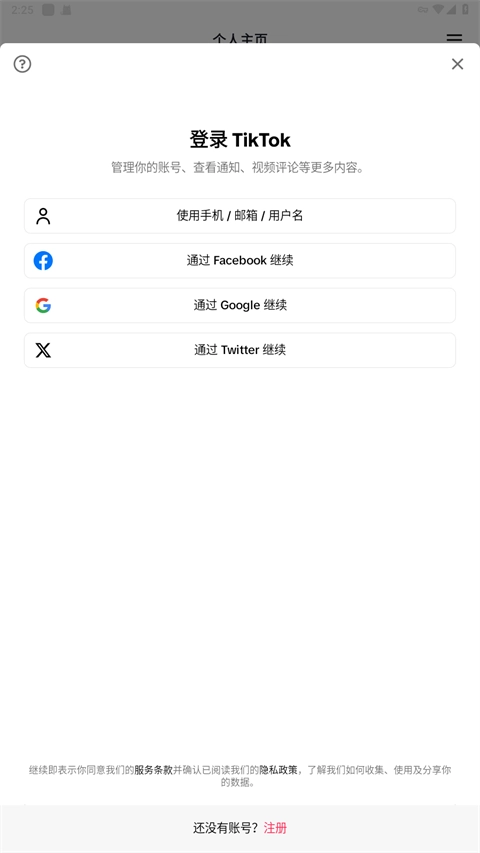 tikTok極速版怎么注冊登錄