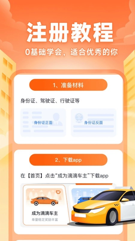 快车司机助手软件截图2