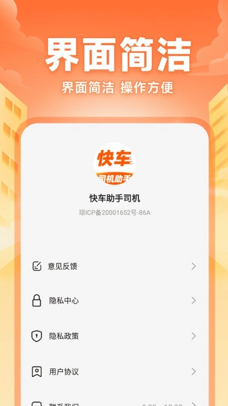 快车司机助手软件截图3