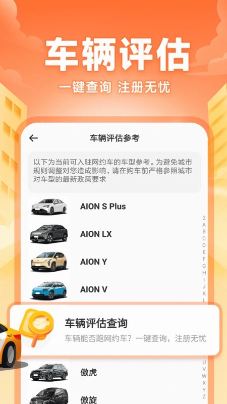 快车司机助手软件截图4
