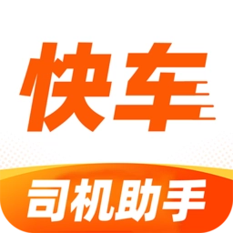 快车司机助手软件