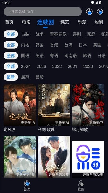 追剧狂人无广告纯净版-图1