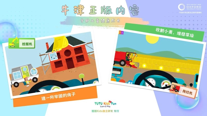 图图星球正版截图3