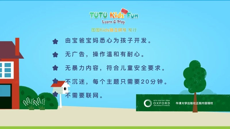 图图星球正版截图2