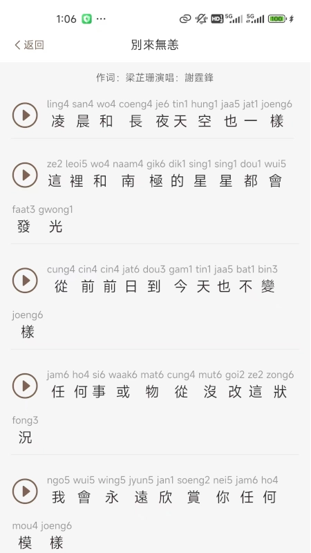 粤语派最新版-图1