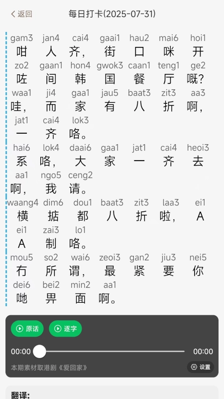 粤语派最新版-图4