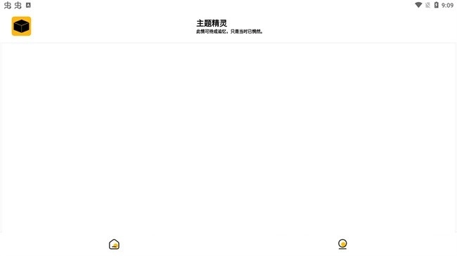 常川主题免费版截图1