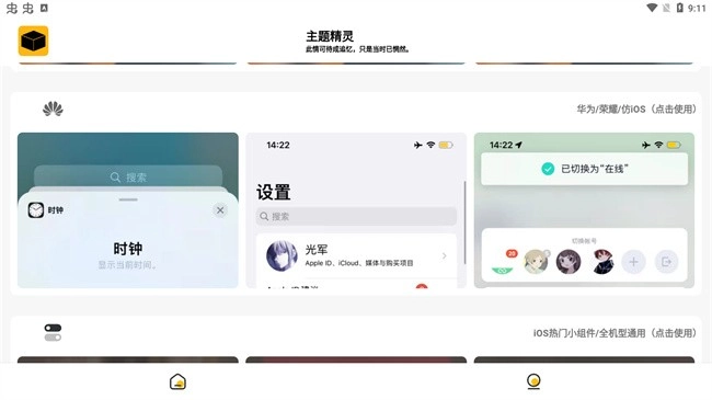 常川主题免费版截图2