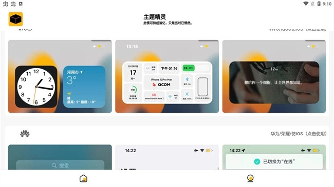 常川主题免费版截图4