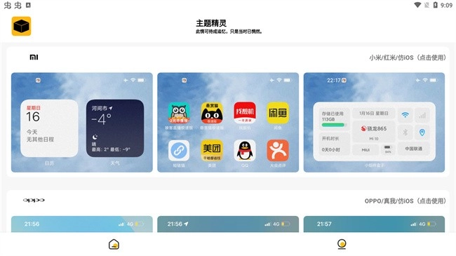 常川主题免费版截图3