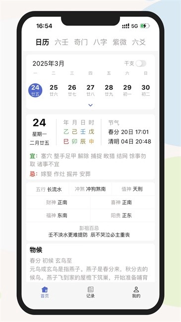 起课笔记安卓版-图1