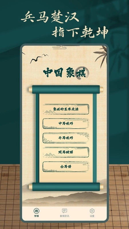 象棋人机对弈免费版-图1