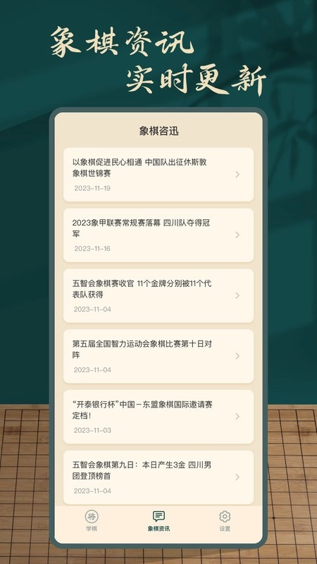 象棋人机对弈免费版-图4