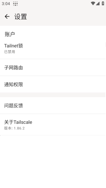 Tailscale漢化版截圖2