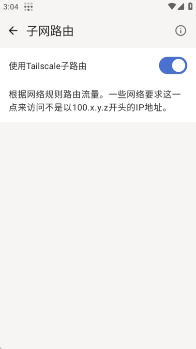 Tailscale漢化版截圖3