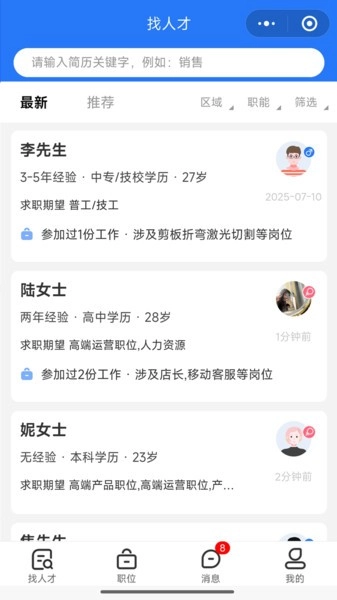 定州直聘2025最新版-图1