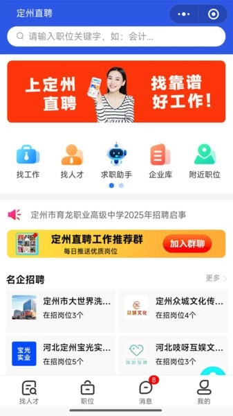 定州直聘2025最新版-图2