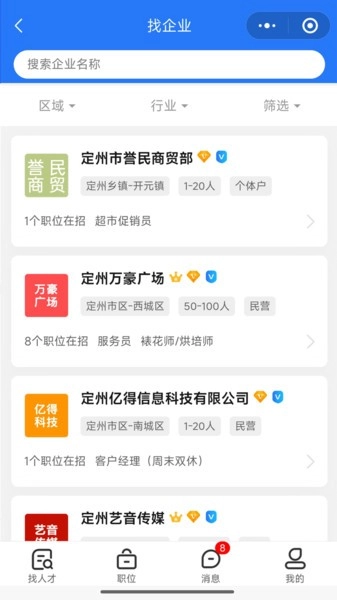定州直聘2025最新版-图4